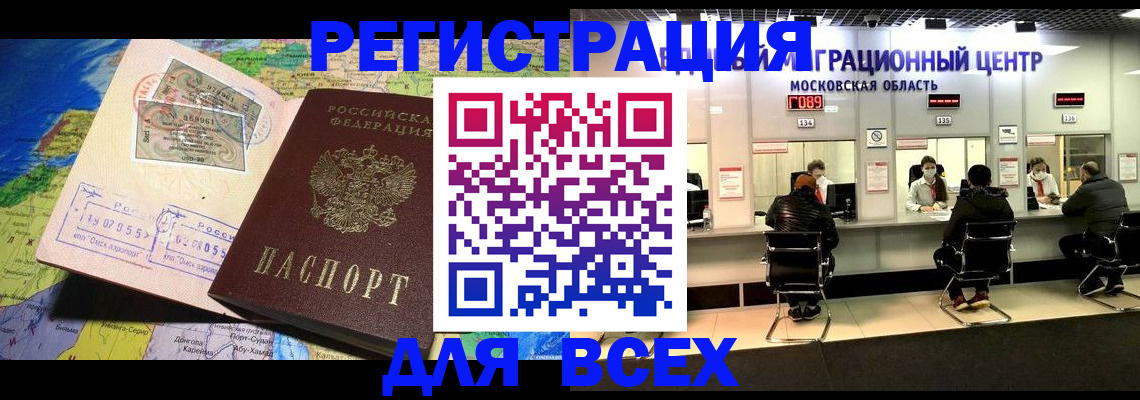 временная регистрация 2025 в Светлом