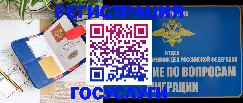 временная регистрация в Светлом