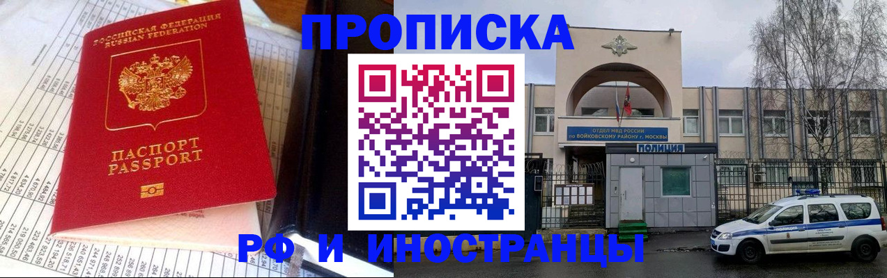 купить прописку в Светлом