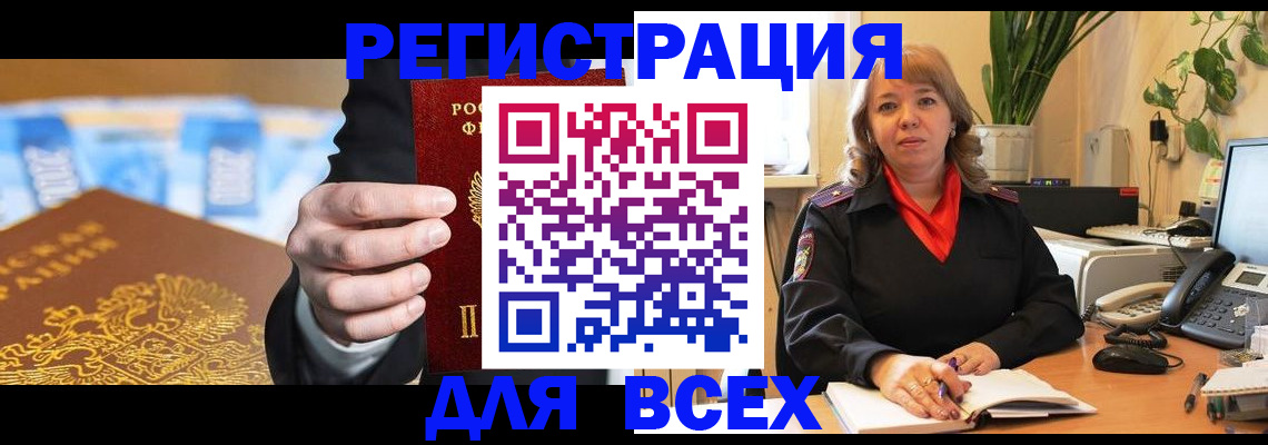 прописка для военкомата в Светлом